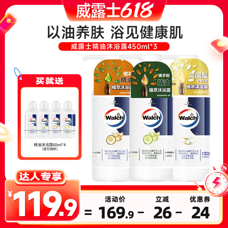 【达人专享】威露士精油沐浴露450ml*3 持久留香