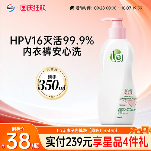 抑菌留香威露士洗内衣净清洗剂