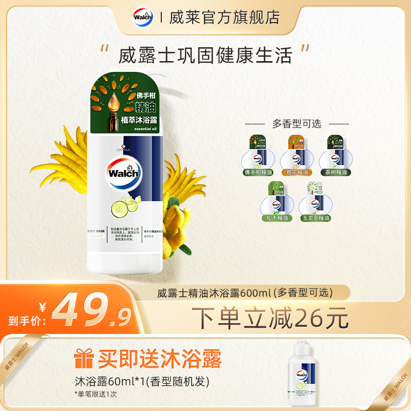 威露士精油滋润保湿沐浴露600ml