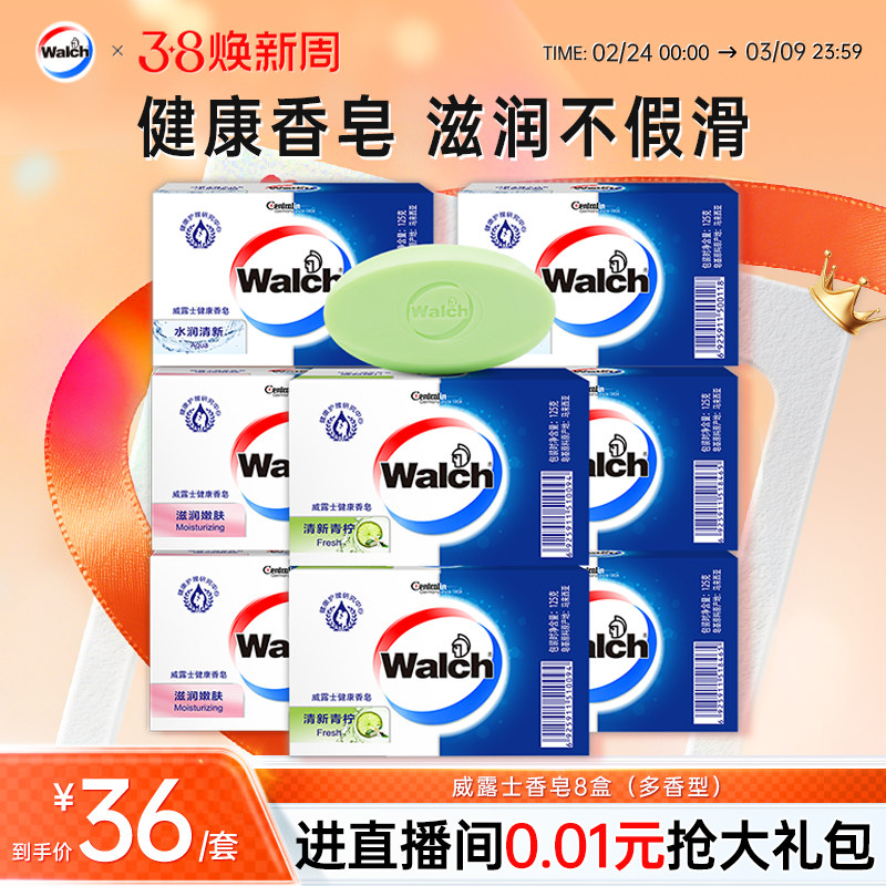 威露士香皂洗澡洗手肥皂香味持久清洁洗浴皂家庭实惠装男女沐浴皂