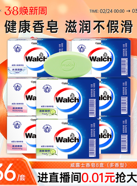 威露士香皂洗澡洗手肥皂香味持久清洁洗浴皂家庭实惠装男女沐浴皂
