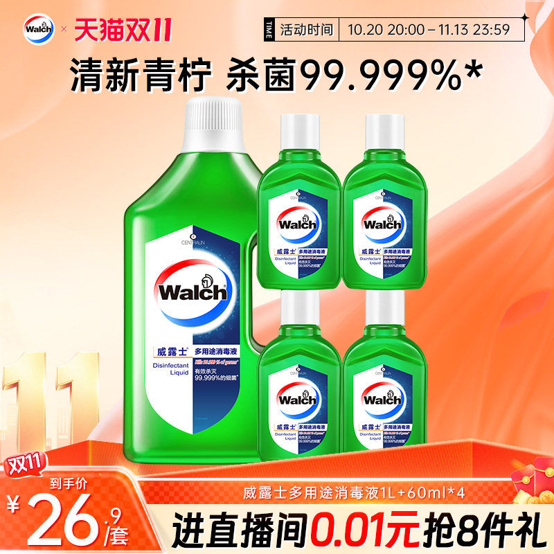 威露士多用途消毒液1.24L套装衣物家用室内杀菌消毒水便携正品