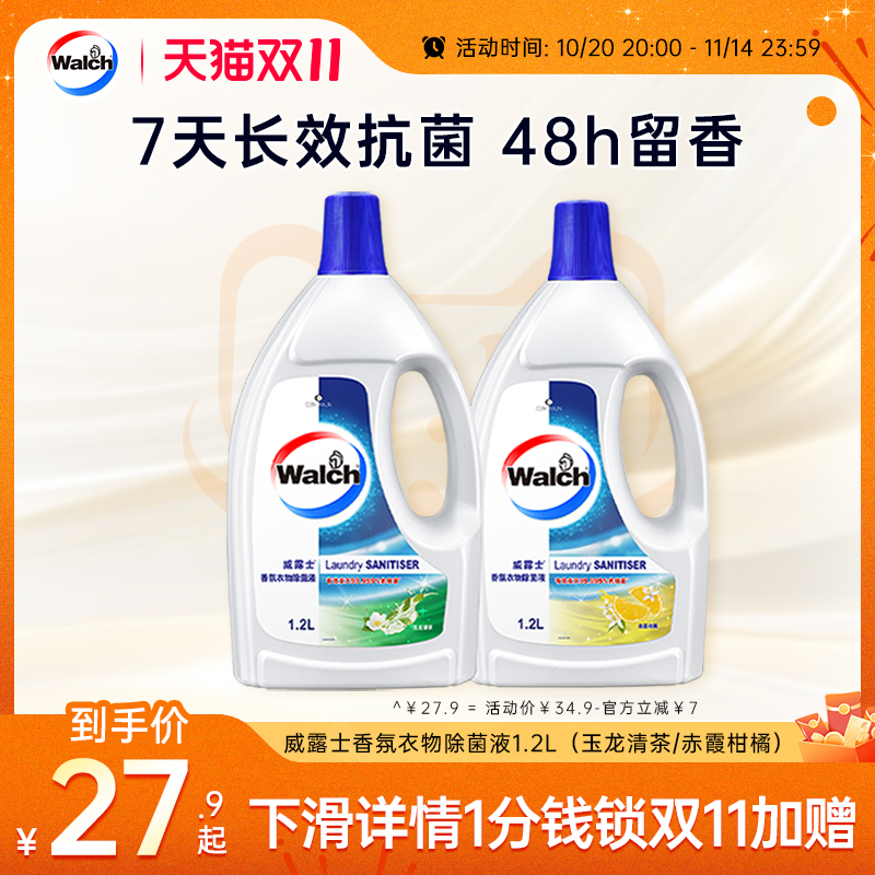 【留香48h】威露士香氛衣物除菌液1.2L杀菌除螨洗衣留香