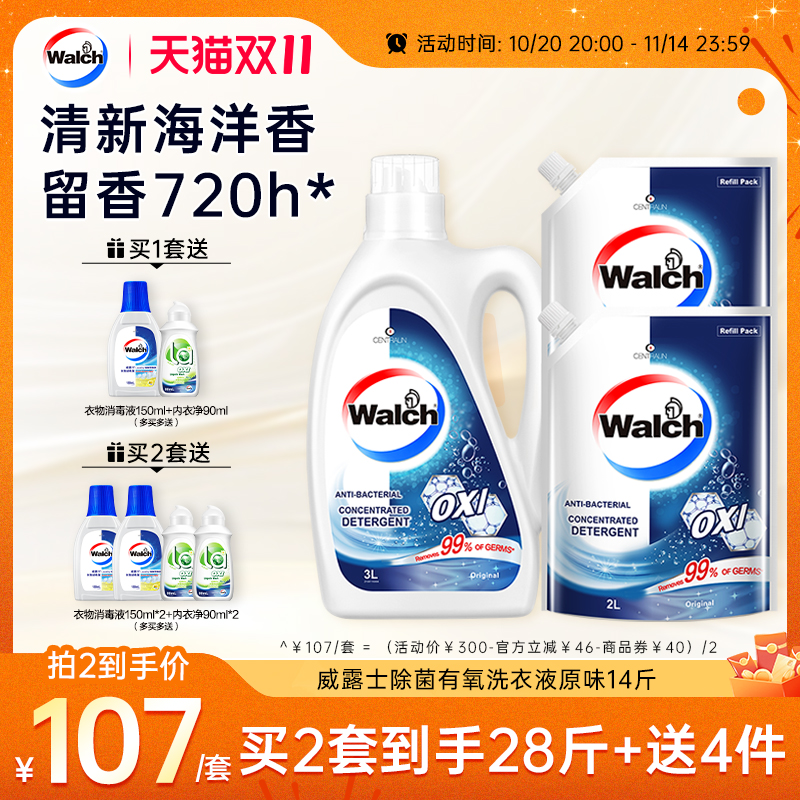 威露士有氧除菌洗衣液14斤