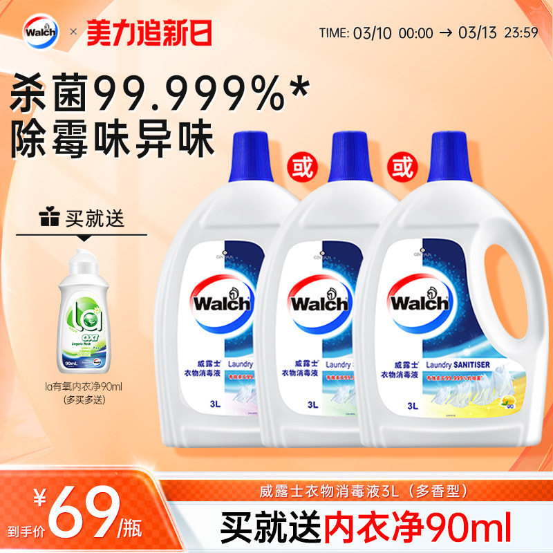 威露士衣物消毒液3L除菌液柠檬内外洗衣机衣服杀菌3L官方旗舰店