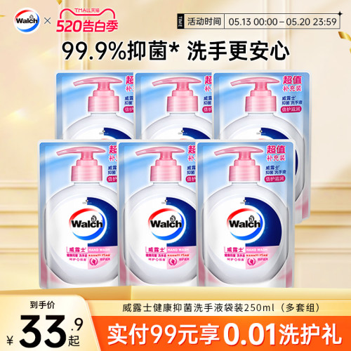 威露士抑菌洗手液袋装250ml补充装家用小孩清洁抑菌99.9%
