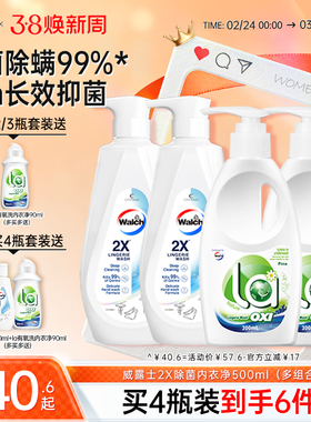 【新品】威露士2X内衣洗衣液500ml内衣净内裤专用除菌去污去血渍