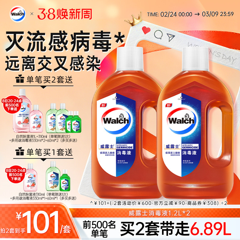 【推荐2套】威露士消毒液1.2L*2家用杀菌室内洗衣玩具家具消毒水 - 威莱官方旗舰店出品