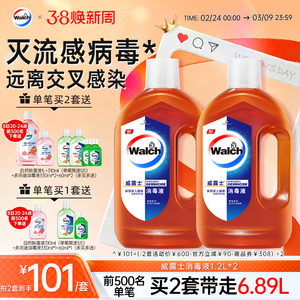 【推荐2套】威露士消毒液1.2L*2家用杀菌室内洗衣玩具家具消毒水