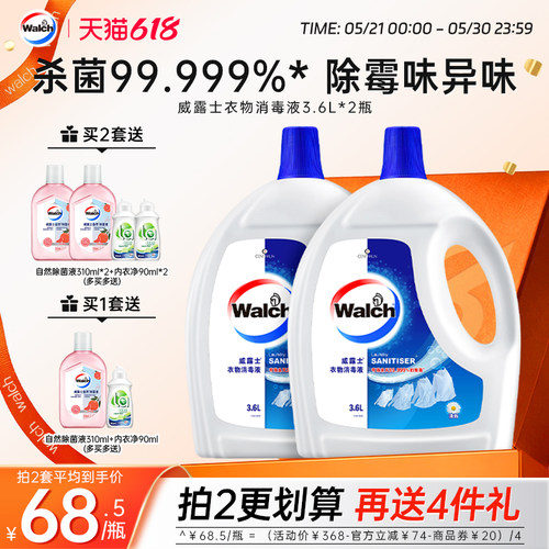 威露士衣物消毒液3.6L*2瓶