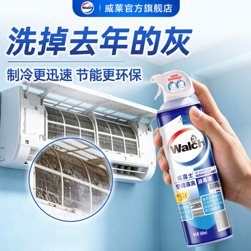 【强杀菌】威露士空调消毒清洗剂