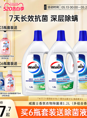 【留香48h】威露士香氛衣物除菌液1.2L杀菌除螨洗衣留香清新