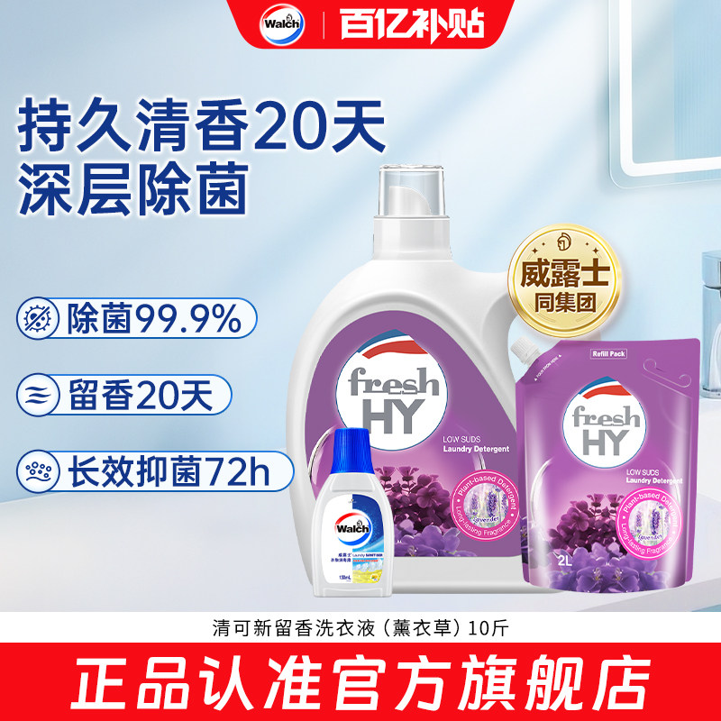 【官旗正品】清可新留香洗衣液薰衣草10斤装留香抑菌除螨机洗手洗