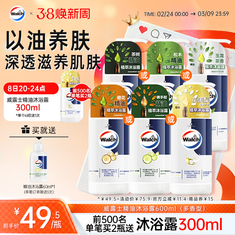 威露士沐浴露600ml持久留香成人佛手柑橙花精油沐浴液男女通用