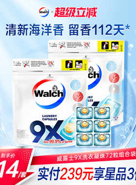 威露士9x除菌洗衣凝珠36粒*2袋装洗衣服浓缩洗衣液除螨官方旗舰店