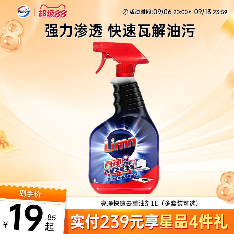 亮净油污清洁剂1L厨房灶台去污渍图片