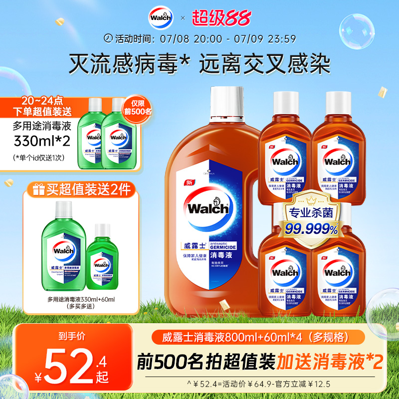 威露士消毒液衣物家用高效杀菌