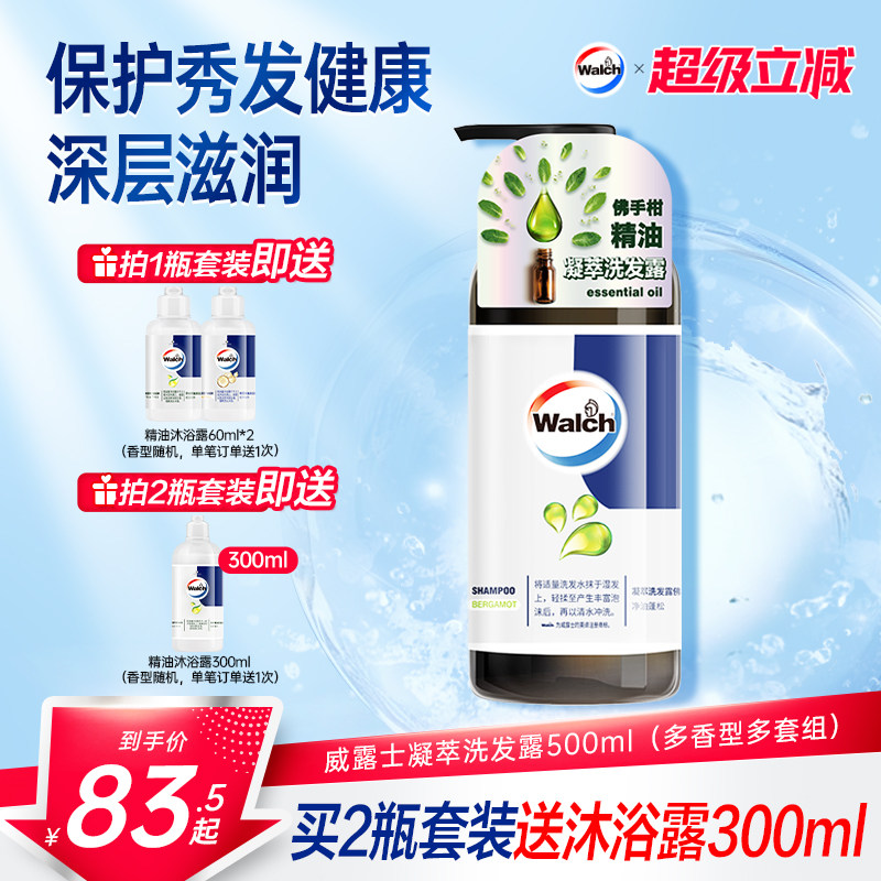 威露士佛手柑洗发水500ml 蓬松洗发露护洗发液瓶装男士家庭专用