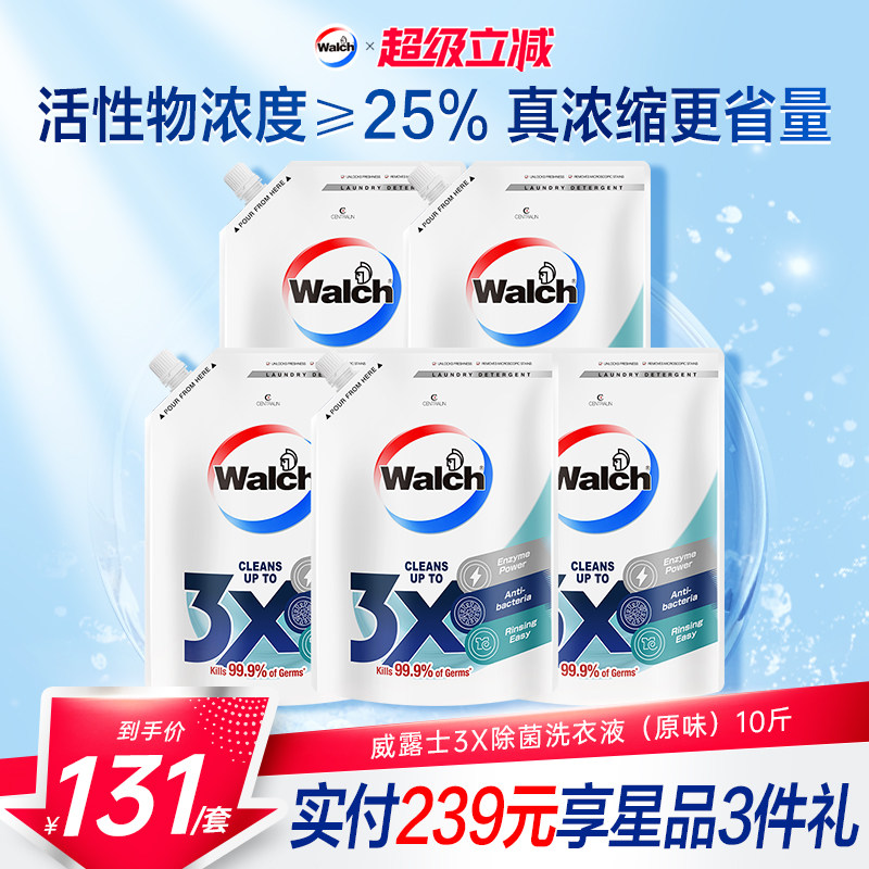 威露士3x除菌洗衣液1L*5袋除螨洁净家用手洗机洗去污去渍补充装