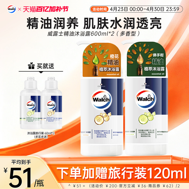 威露士佛手柑精油沐浴露橙花洗澡沐浴乳液男士女士清洁正品套装