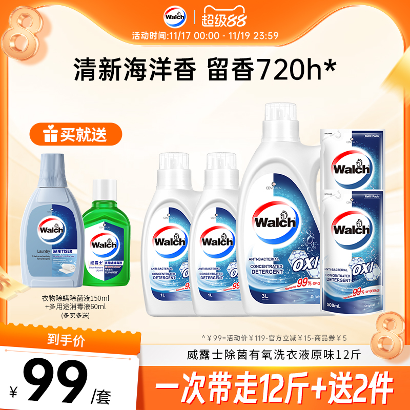 威露士除菌除螨洗衣液12斤装