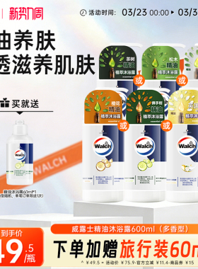 威露士沐浴露600ml持久留香成人佛手柑橙花精油沐浴液男女通用