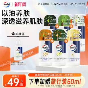 威露士沐浴露600ml持久留香成人佛手柑橙花精油沐浴液男女通用