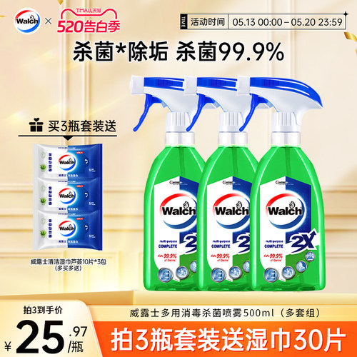 威露士抗菌喷雾500ml家用清洁