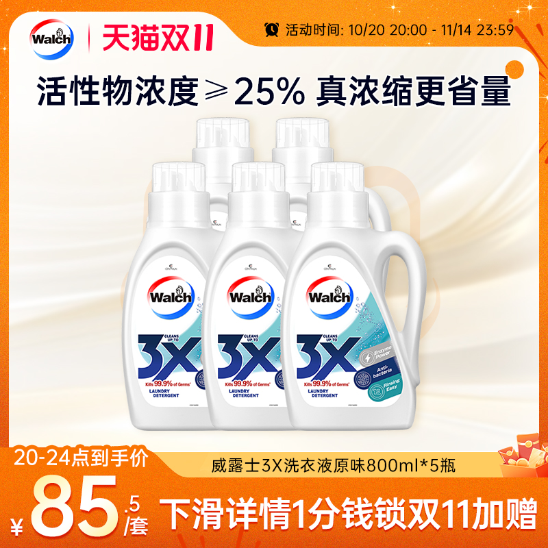 威露士3X除菌洗衣液多香型8斤装