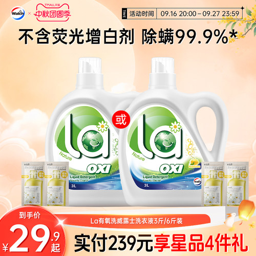 La有氧洗威露士洗衣液除菌除螨洁净机洗手洗衣物留香家用套装