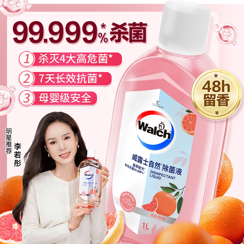 【李若彤同款】威露士自然除菌液衣物内衣内裤杀菌除螨家用留香