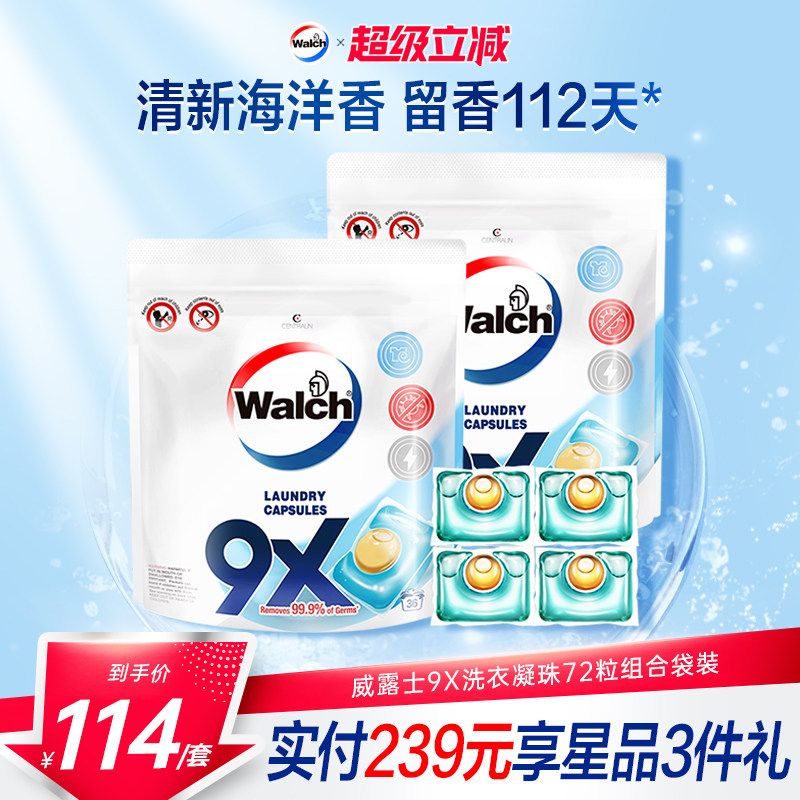 威露士9x除菌洗衣凝珠36粒*2袋装洗衣服浓缩洗衣液除螨官方旗舰店