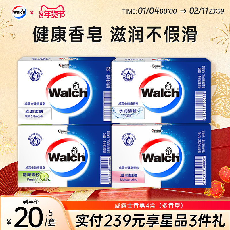 威露士香皂家庭实惠装洗澡沐浴肥皂男女清洁香味持久旗舰店,洗护清洁剂/卫生巾/纸/香薰,香皂,淘宝优惠券,粉丝福利购,淘宝优惠卷