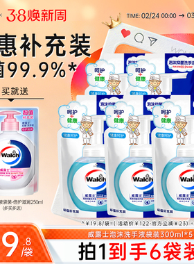 【抑菌99.9%】威露士泡沫洗手液300ml*5袋替换装温和滋润双手