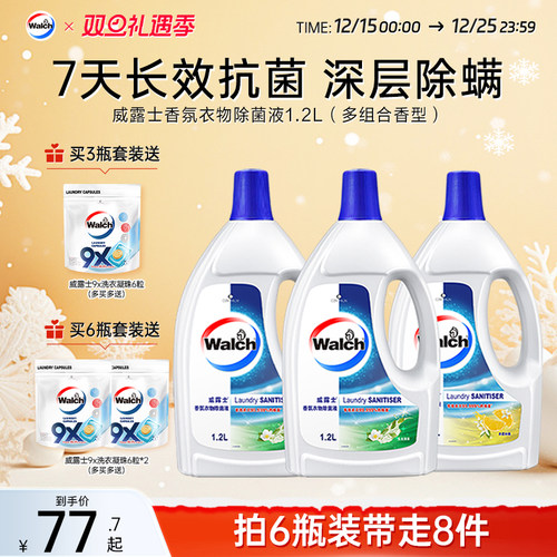 【留香48h】威露士香氛衣物除菌液1.2L杀菌除螨洗衣留香清新