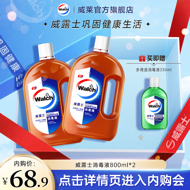 会员专享消毒液威露士