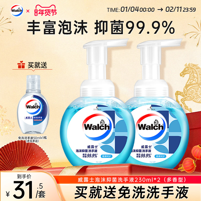 威露士泡沫洗手液230ml*2家用抑菌99.9%儿童成人通用清洁易冲洗,洗护清洁剂/卫生巾/纸/香薰,洗手液,淘宝优惠券,粉丝福利购,淘宝优惠卷