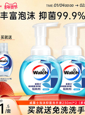 威露士泡沫洗手液230ml*2家用抑菌99.9%儿童成人通用清洁易冲洗