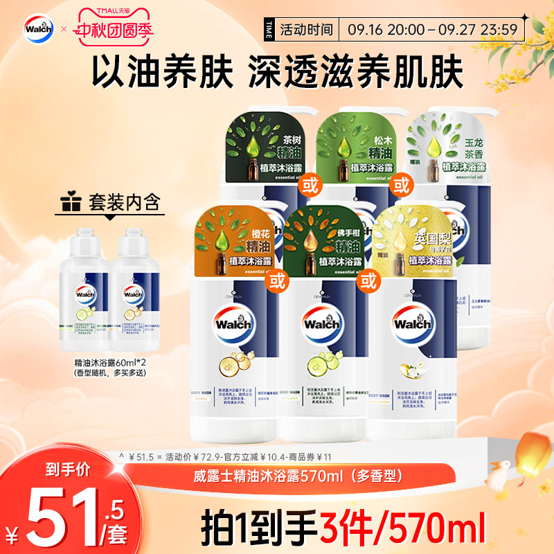 威露士精油滋润保湿沐浴露570ml图片