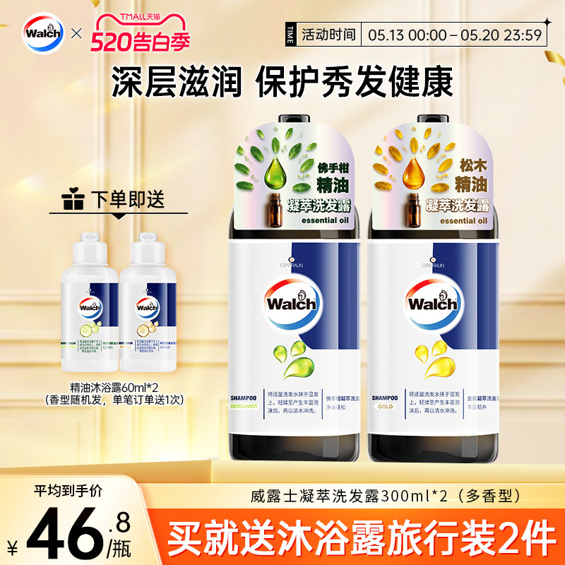 威露士洗发水300ml*2 佛手柑橙花小瓶洗发露头部洗发液蓬松官方