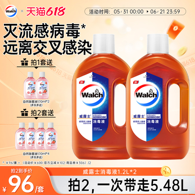 【推荐2套】威露士消毒液1.2L*2家用杀菌室内洗衣玩具家具消毒水