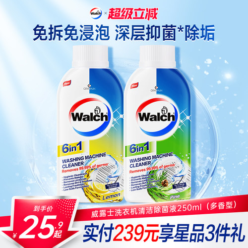 威露士洗衣机清洗剂250ml