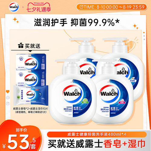 威露士滋润抑菌洗手液480ml*4
