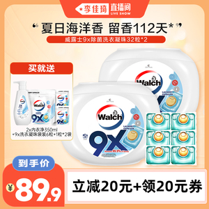 【李佳琦直播间】威露士9x除菌洗衣凝珠32粒*2盒