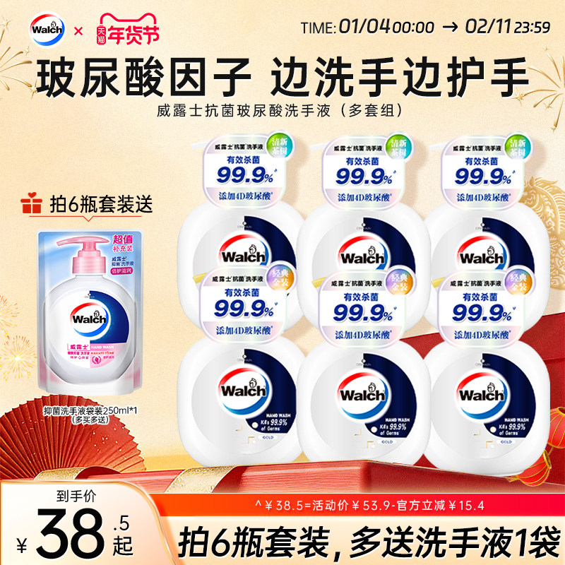 【边洗手边护手】威露士抗菌洗手液玻尿酸250ml 家用保湿清洁抑菌