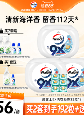 威露士9X除菌洗衣凝珠32粒*3盒洁净持久留香洗衣球