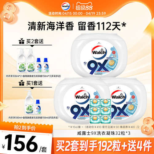 威露士9X洗衣凝珠衣物除菌除螨