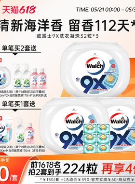 【推荐2套】威露士9X除菌洗衣凝珠32粒*3盒洁净持久留香洗衣球