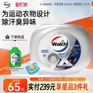威露士9X除菌洗衣凝珠30粒持久留香运动消臭除汗味 运动系列