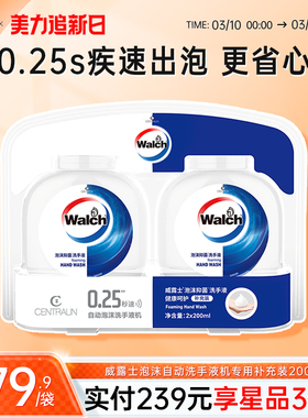 威露士/德国Centralin小灵机自动泡沫洗手机补充装促销装组合智能